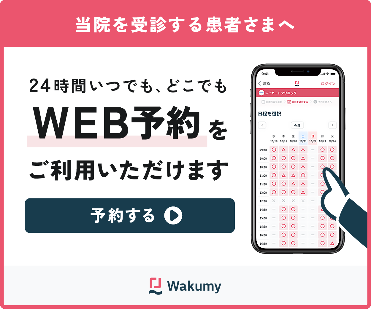 石橋クリニック 当日順番待ち